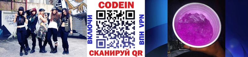 Кодеиновый сироп Lean Purple Drank  Нестеровская 